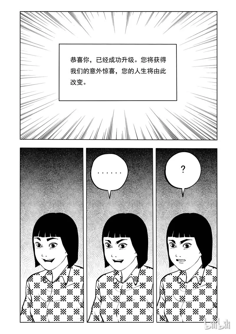 52 我是谁（二） 第15页