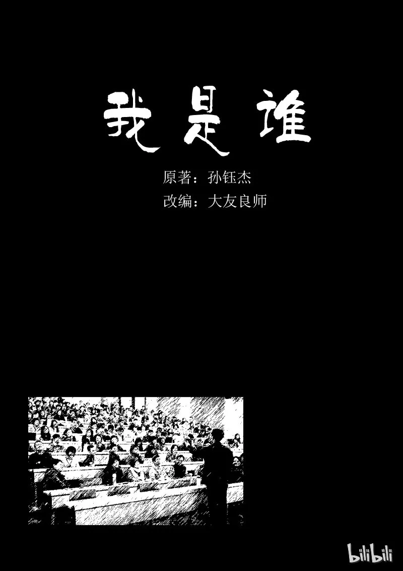 51 我是谁（一） 第1页