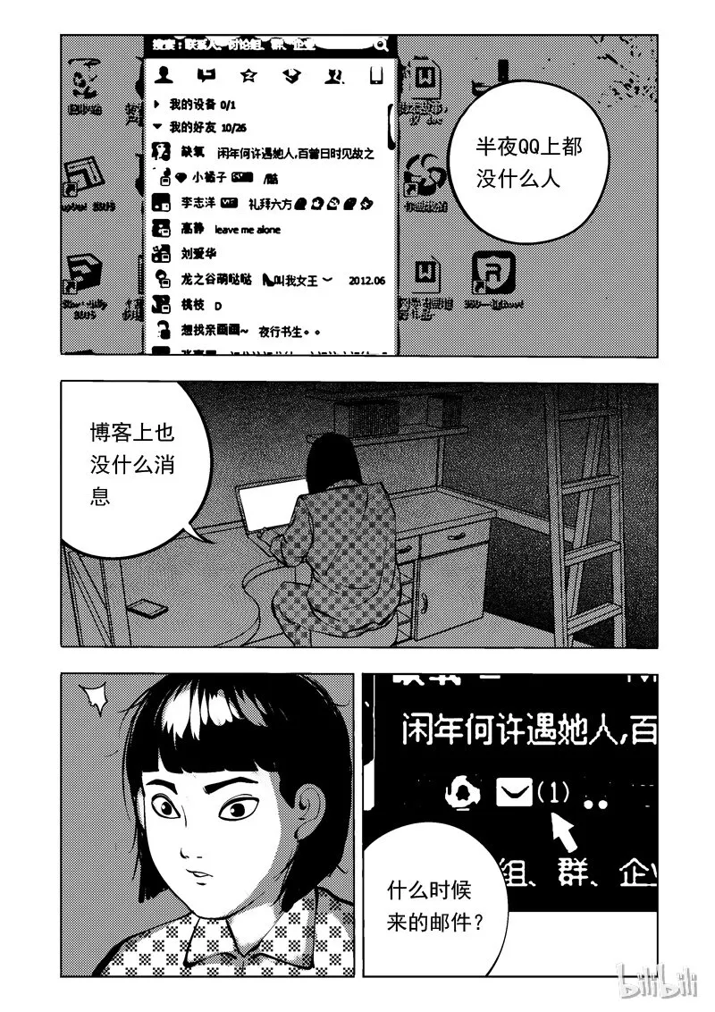 51 我是谁（一） 第6页