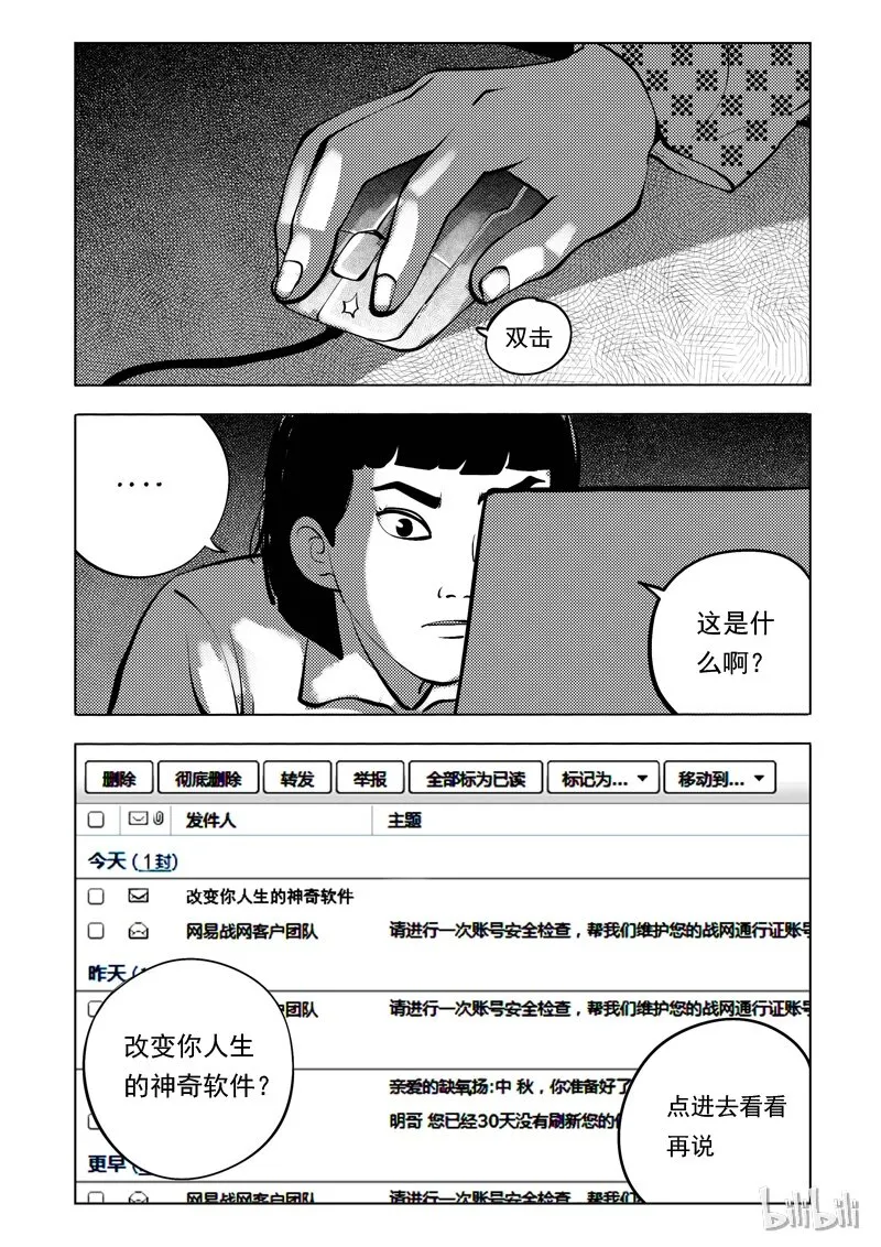 51 我是谁（一） 第7页