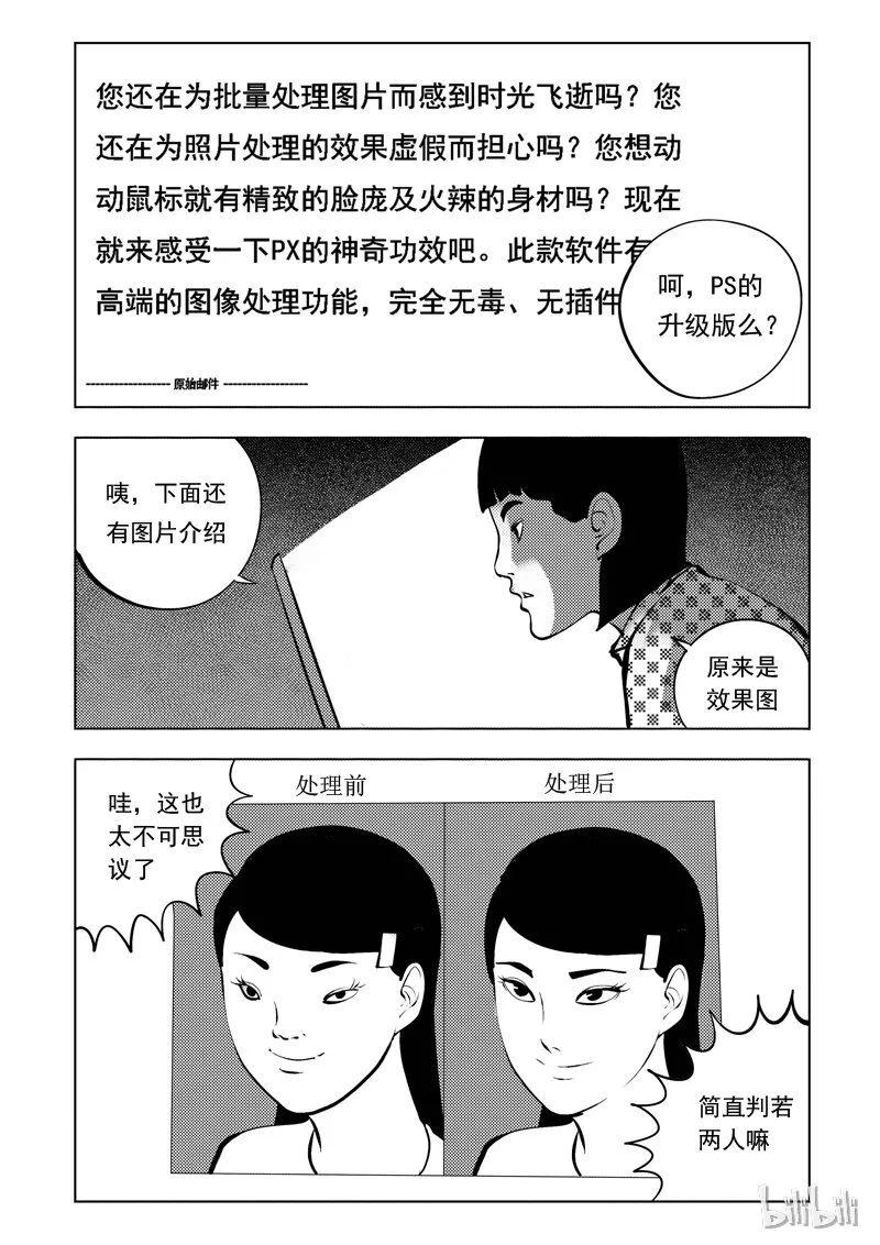51 我是谁（一） 第8页