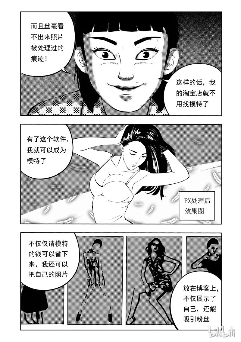 51 我是谁（一） 第9页
