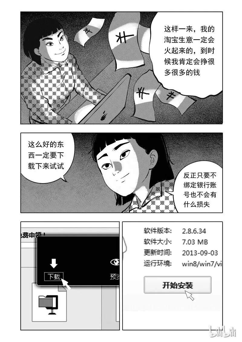 51 我是谁（一） 第10页