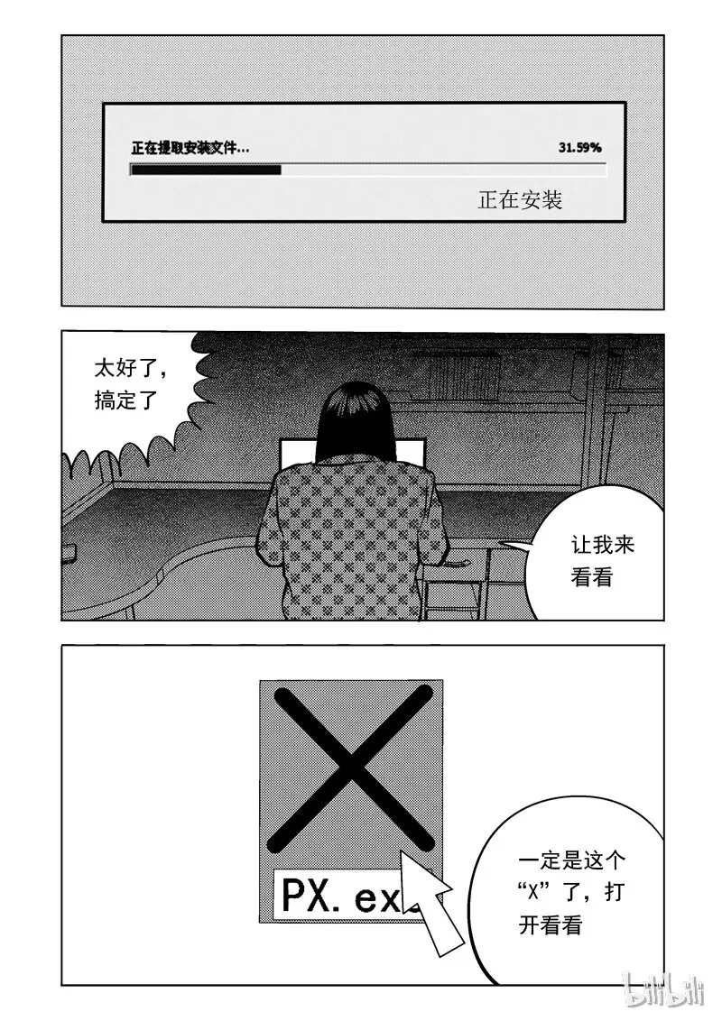51 我是谁（一） 第11页