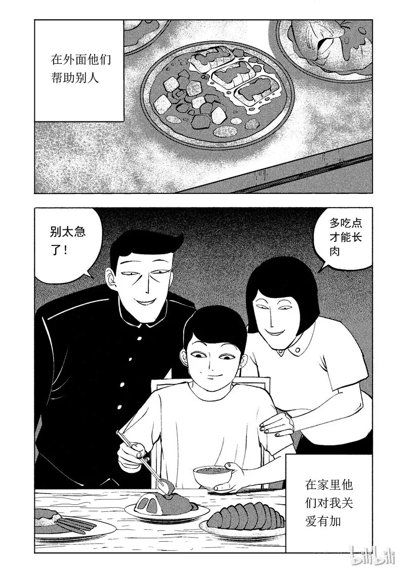 50 养父养母 第4页