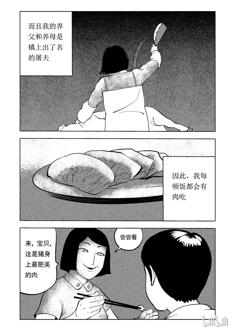 50 养父养母 第5页