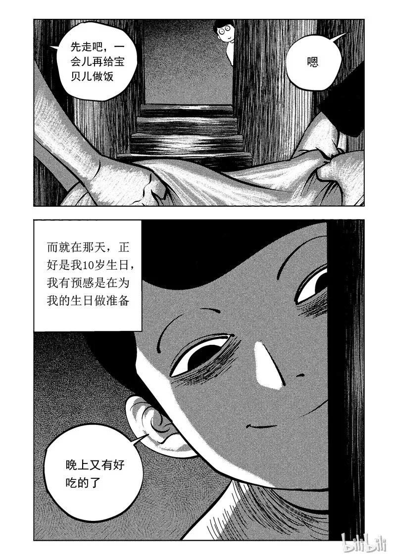 50 养父养母 第10页