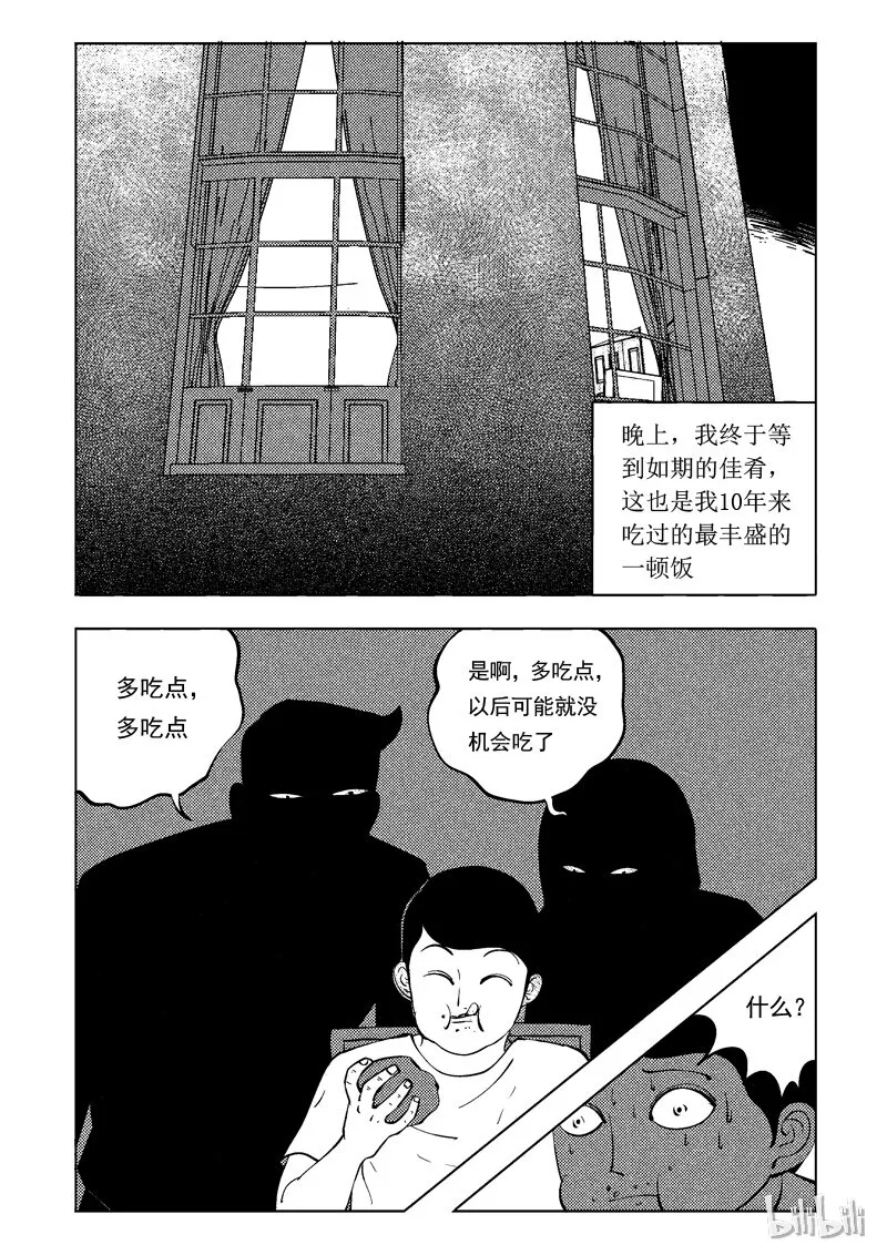 50 养父养母 第11页