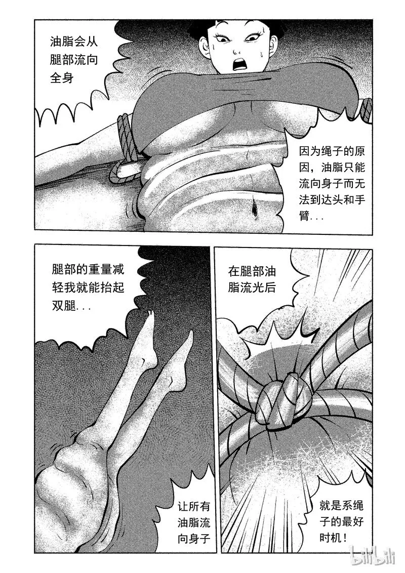 49 减肥(下） 第5页