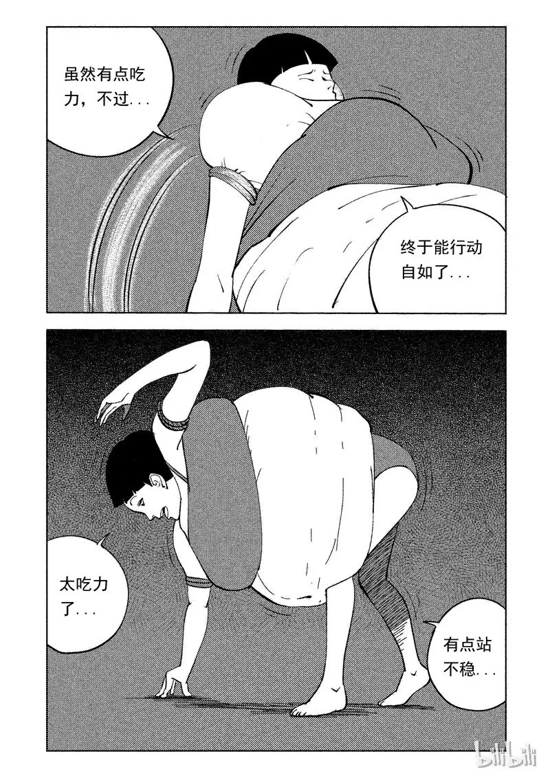 49 减肥(下） 第7页