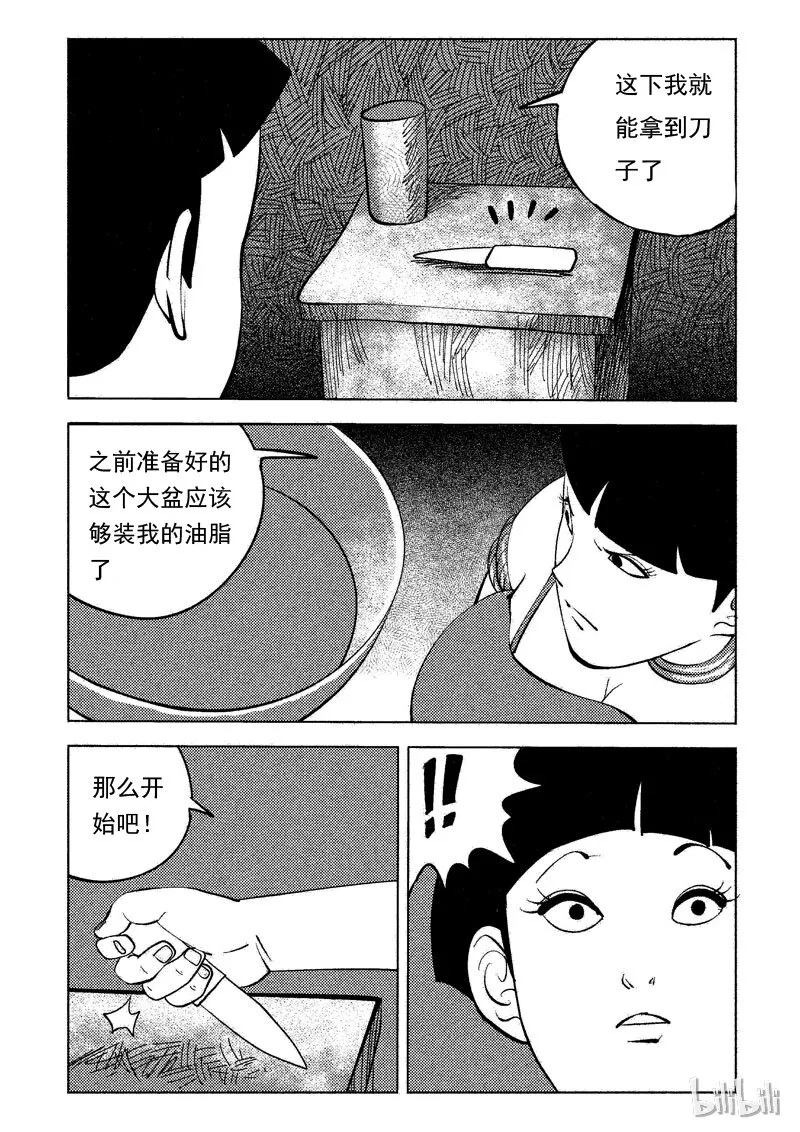 49 减肥(下） 第9页