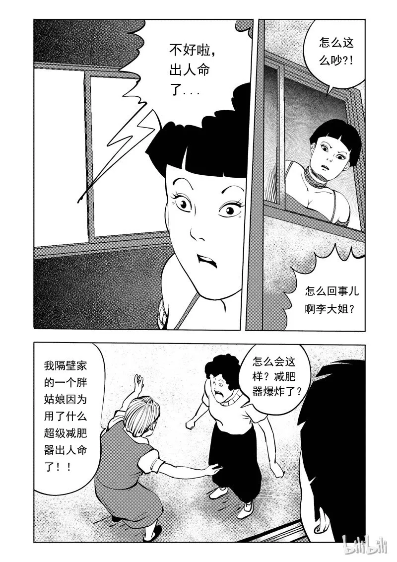 49 减肥(下） 第10页