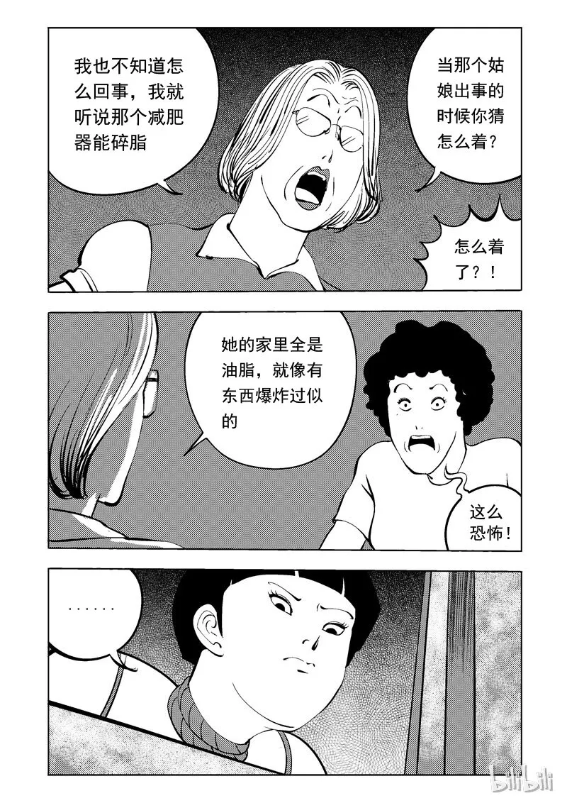 49 减肥(下） 第11页