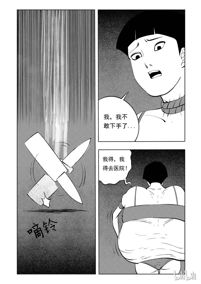 49 减肥(下） 第13页