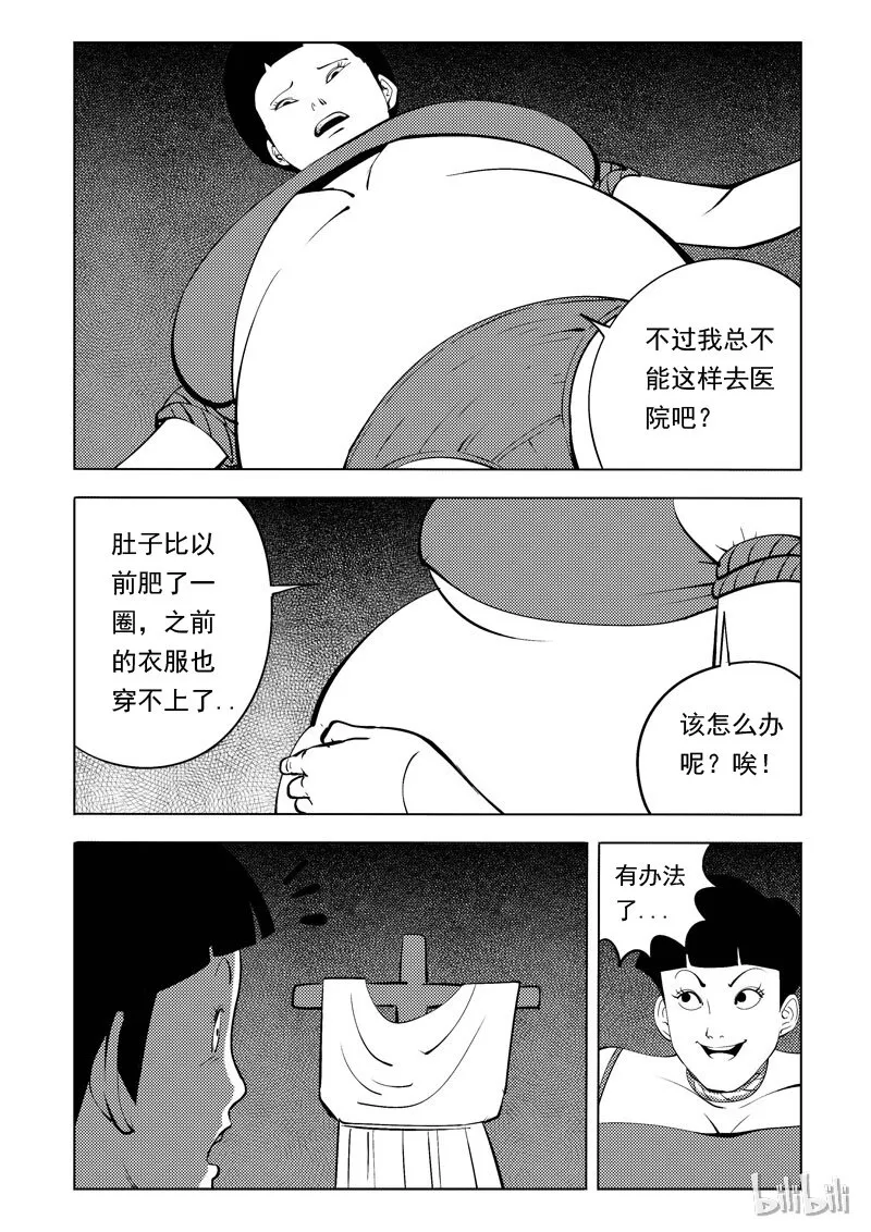 49 减肥(下） 第14页