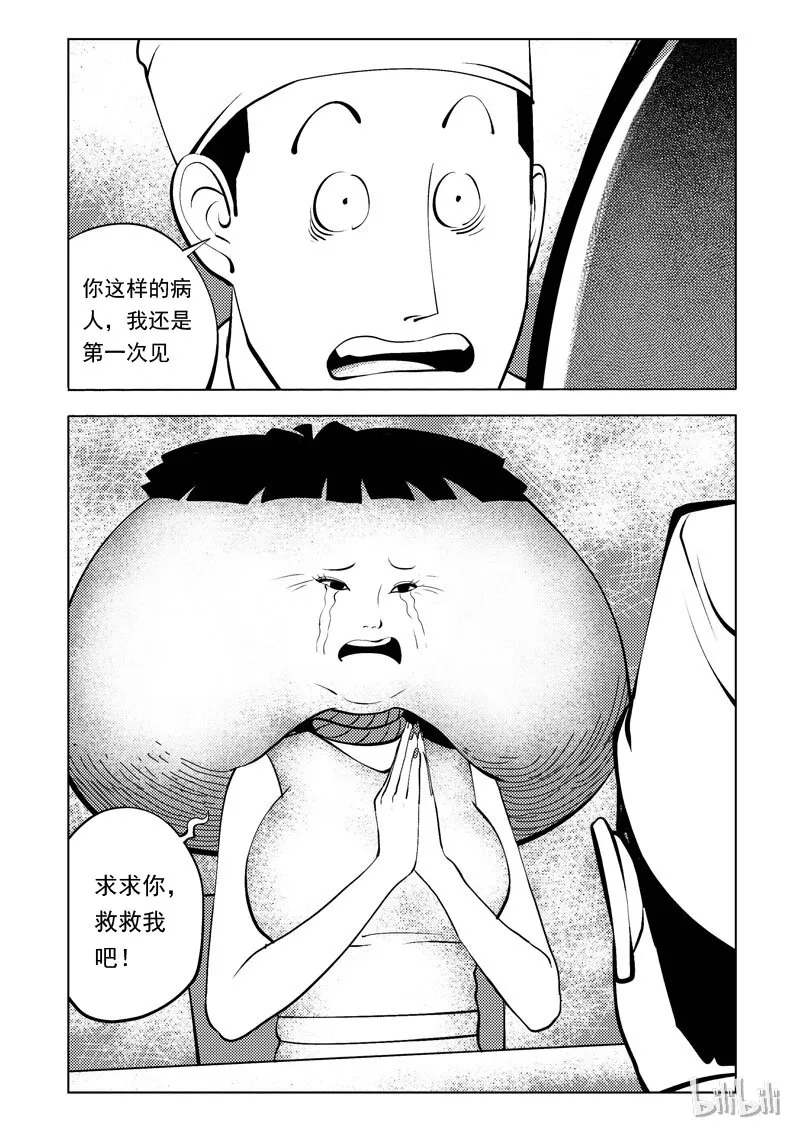 49 减肥(下） 第18页