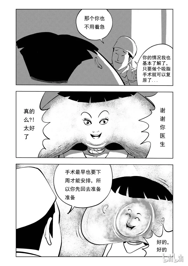 49 减肥(下） 第19页