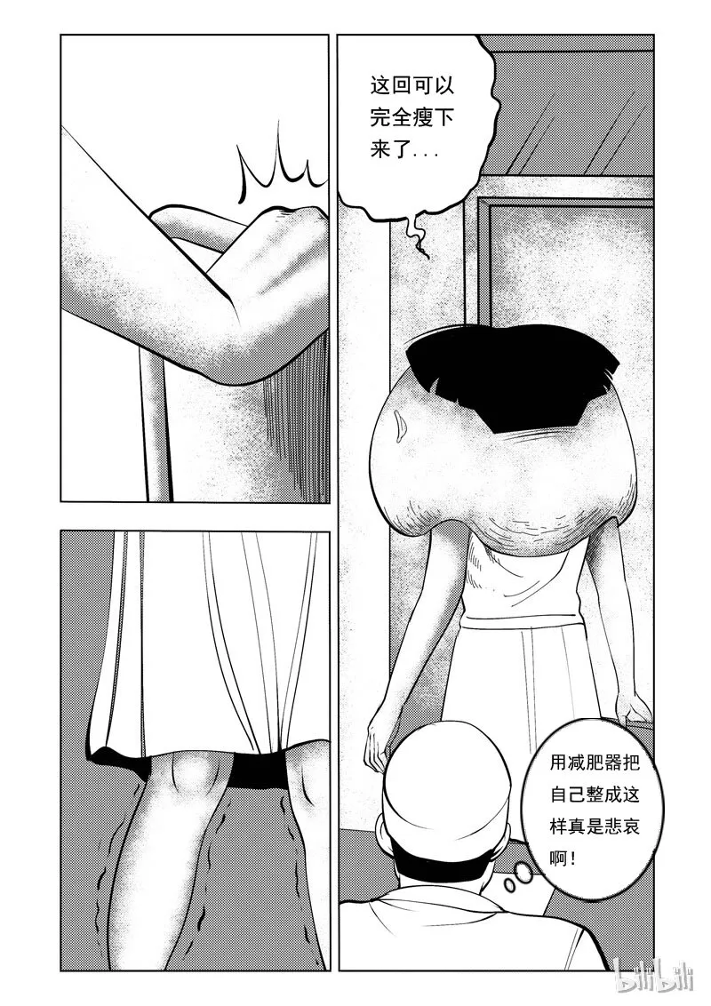 49 减肥(下） 第20页