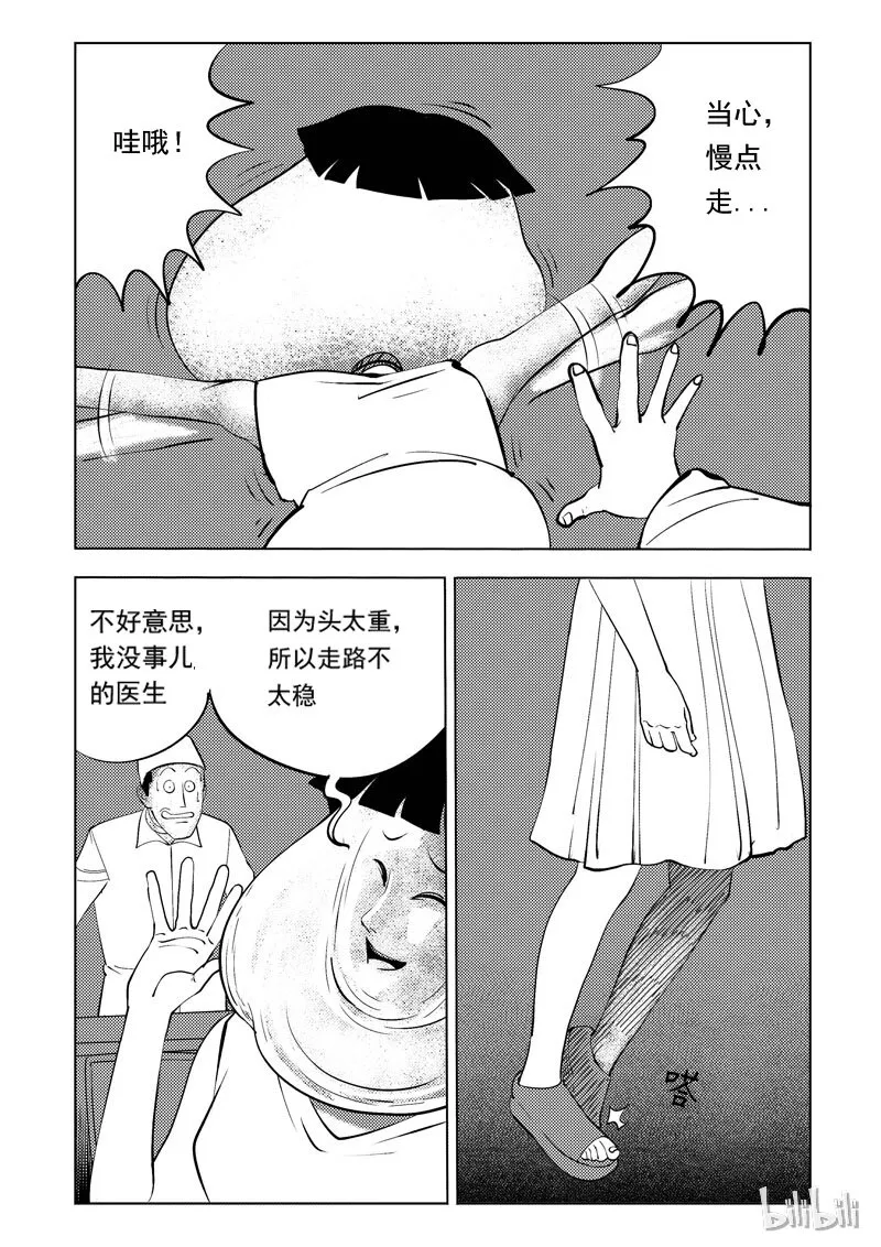 49 减肥(下） 第21页