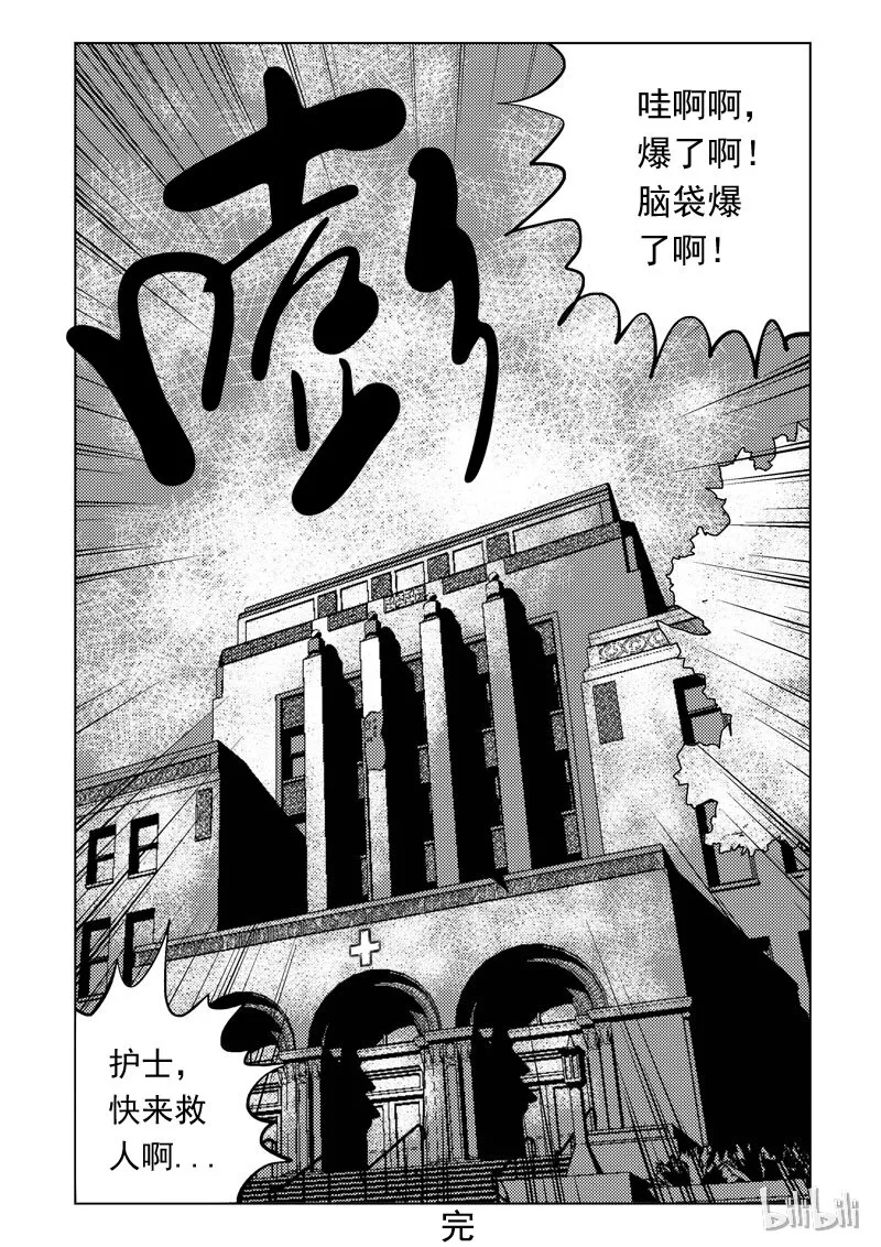 49 减肥(下） 第23页
