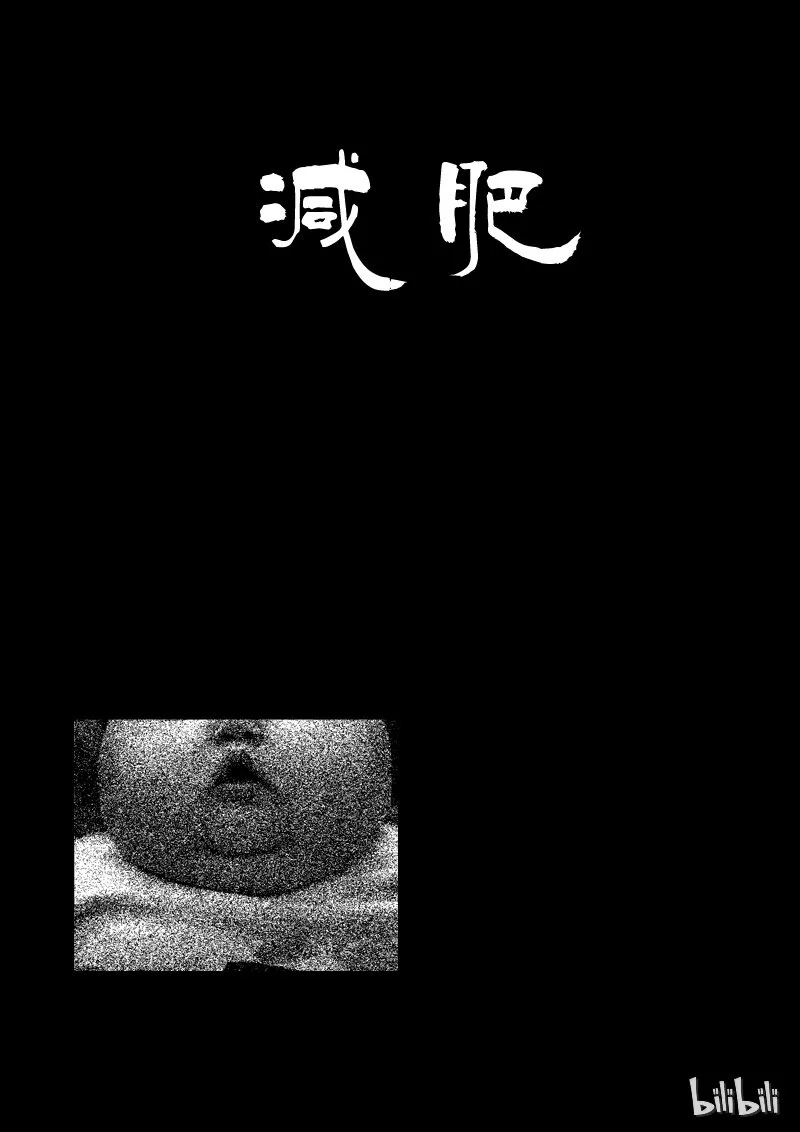 48 减肥(上） 第1页