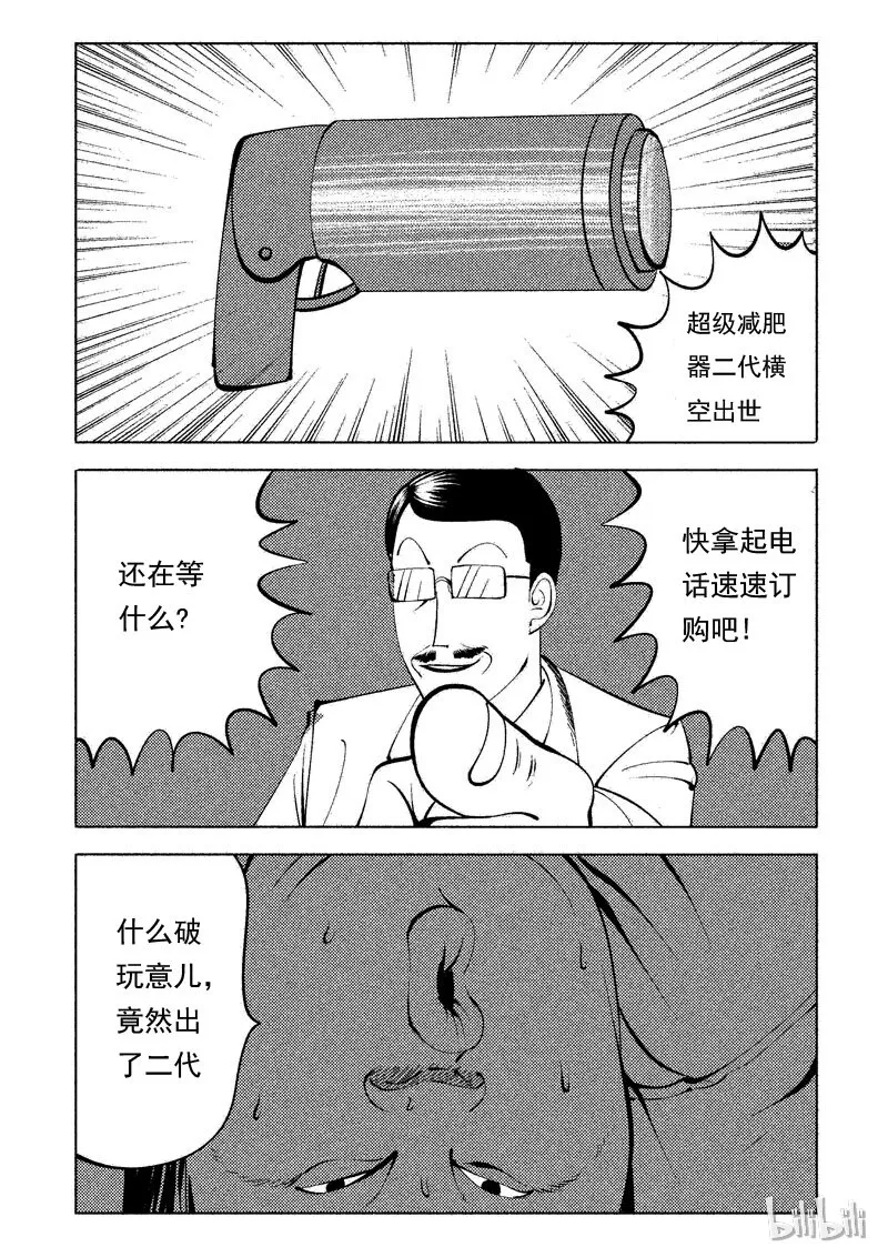 48 减肥(上） 第2页
