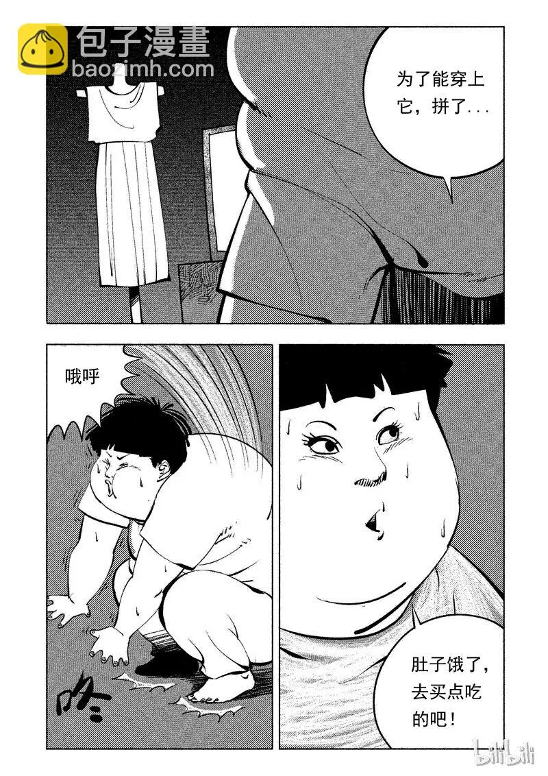 48 减肥(上） 第4页