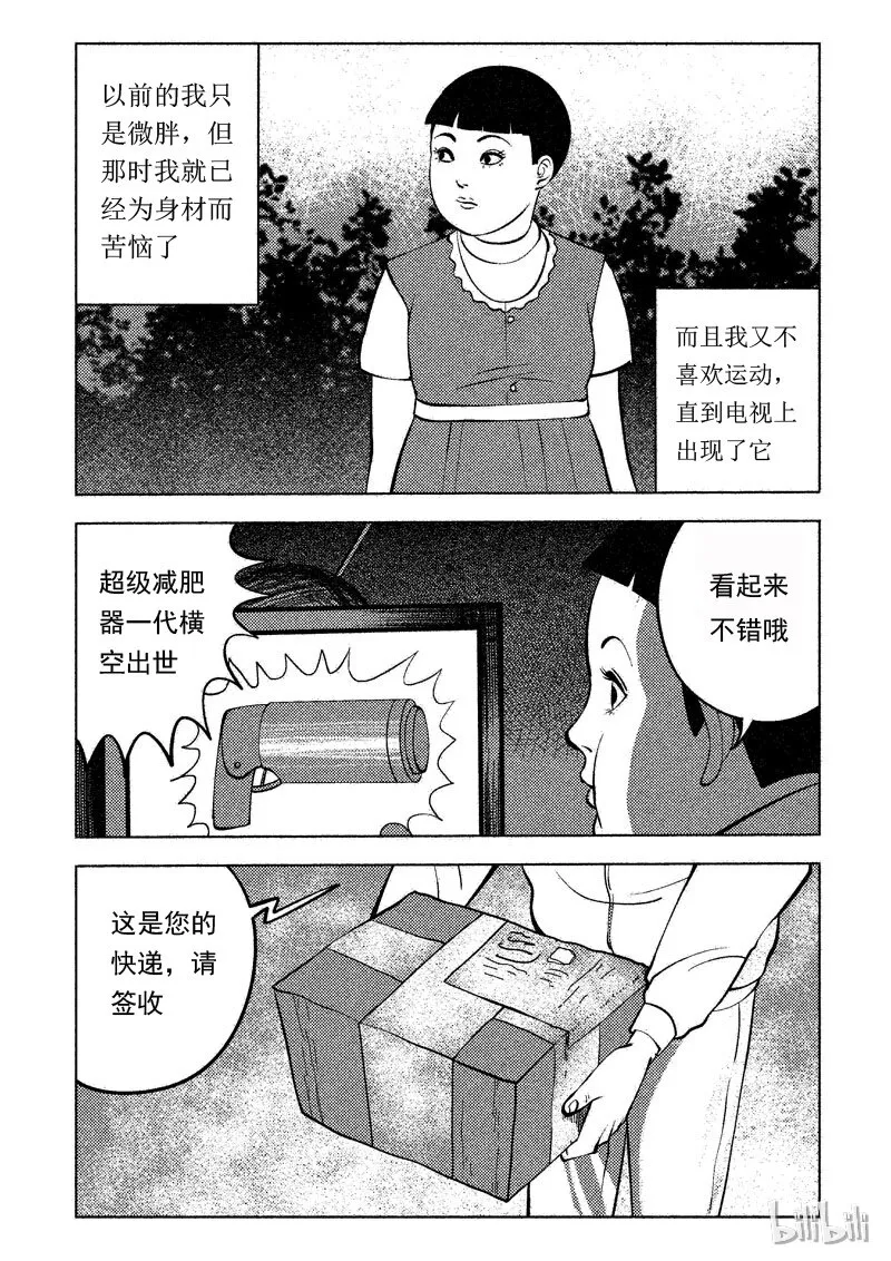 48 减肥(上） 第5页