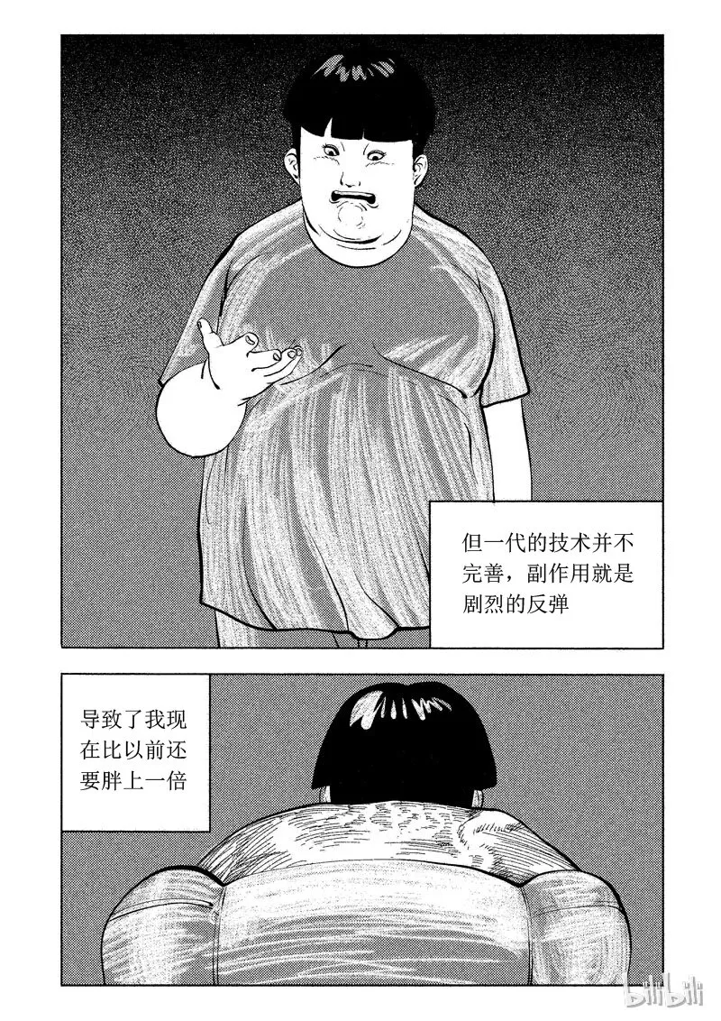 48 减肥(上） 第7页