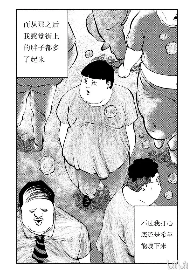 48 减肥(上） 第8页