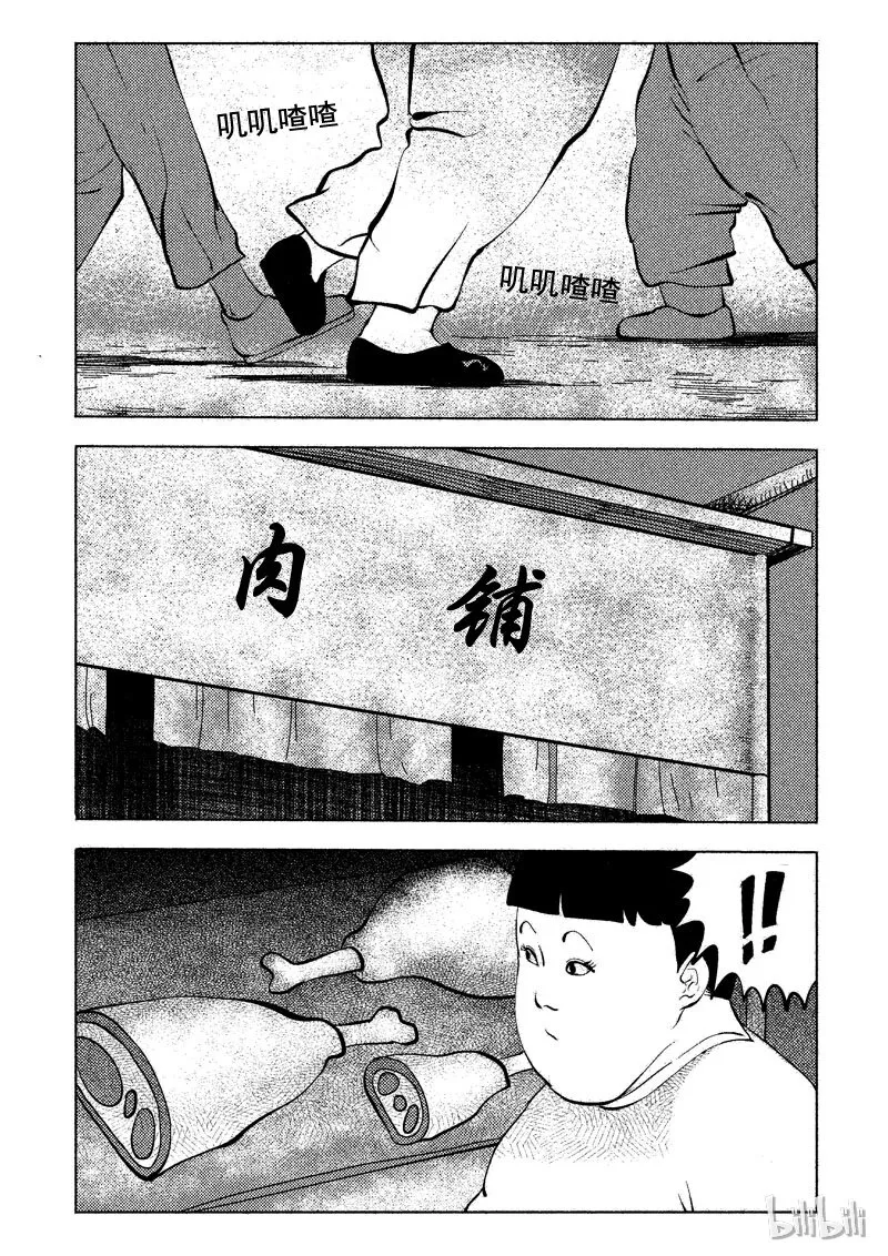 48 减肥(上） 第9页