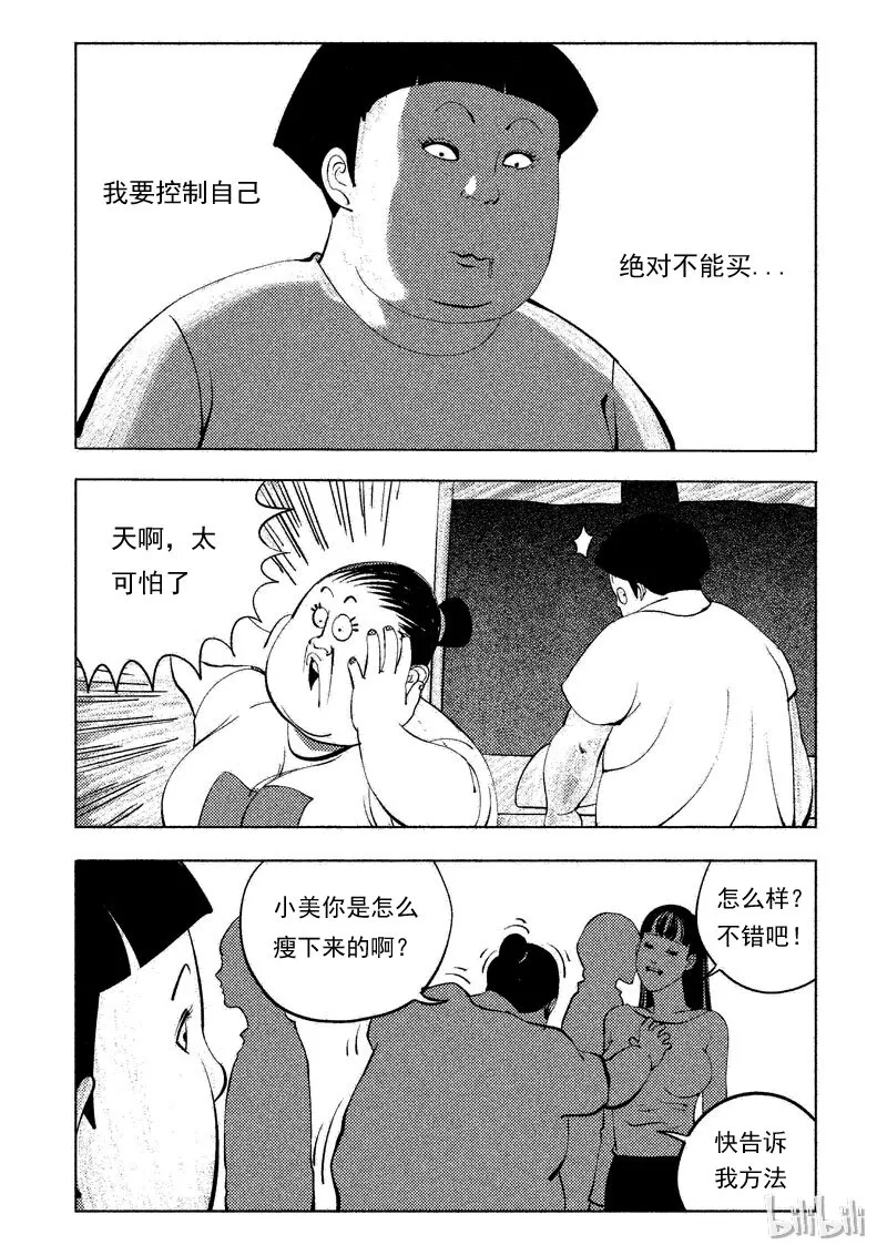 48 减肥(上） 第10页