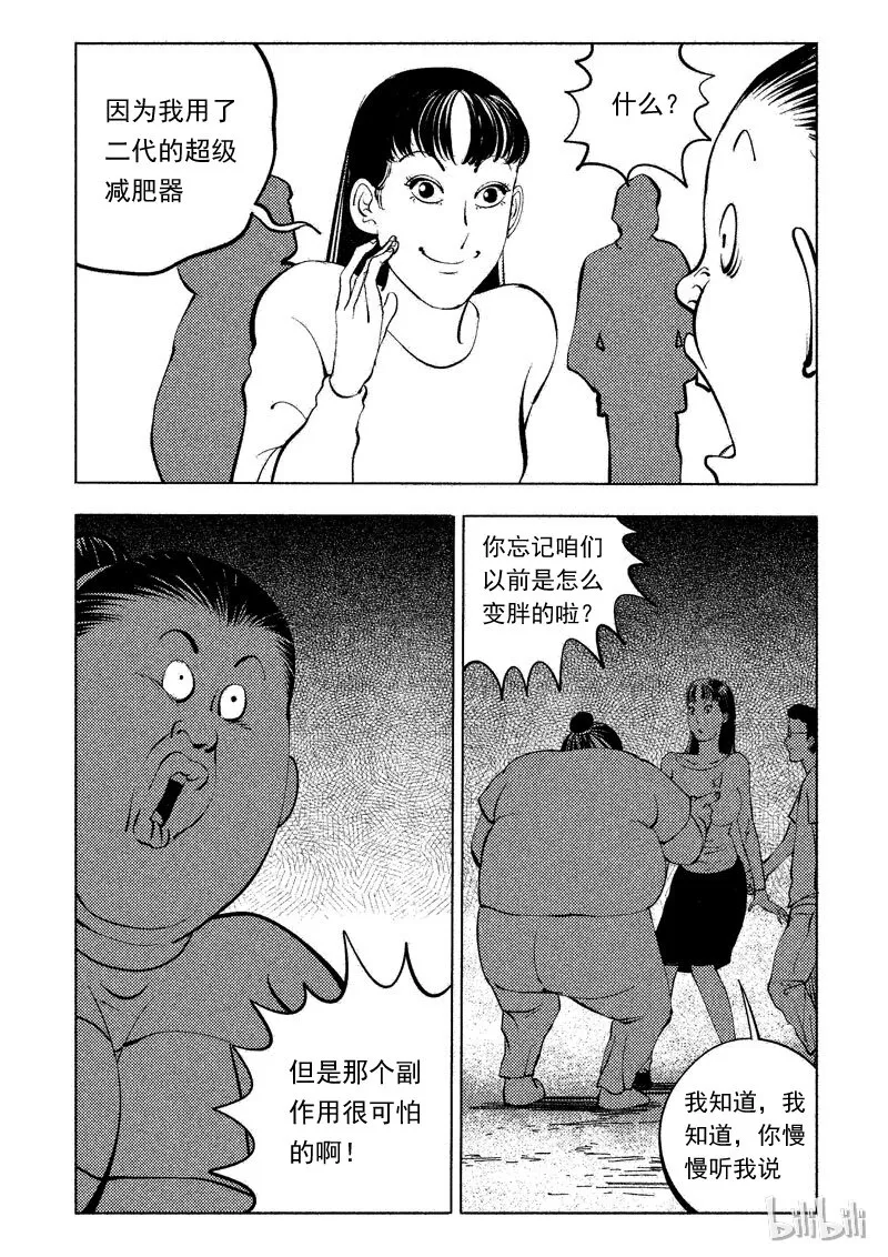 48 减肥(上） 第11页
