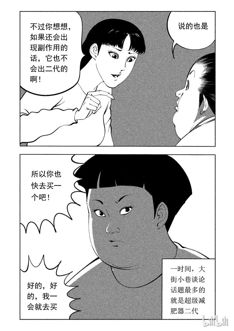 48 减肥(上） 第12页