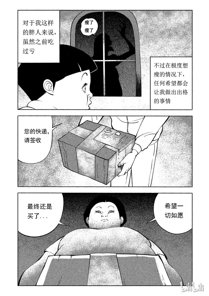 48 减肥(上） 第13页