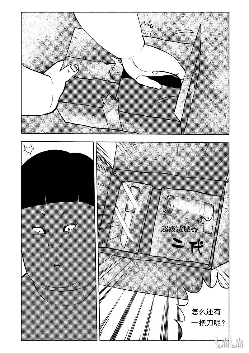 48 减肥(上） 第14页