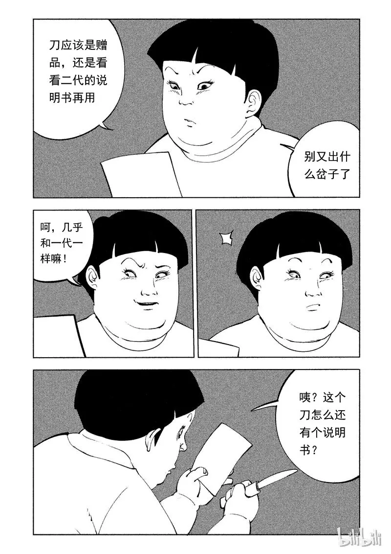 48 减肥(上） 第15页