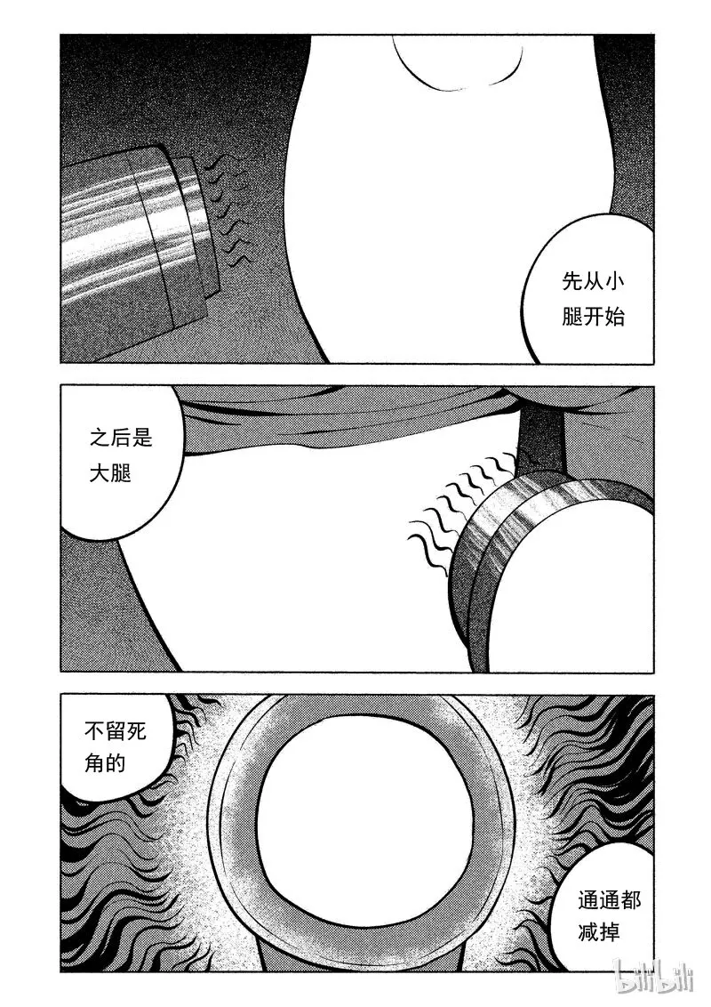 48 减肥(上） 第17页