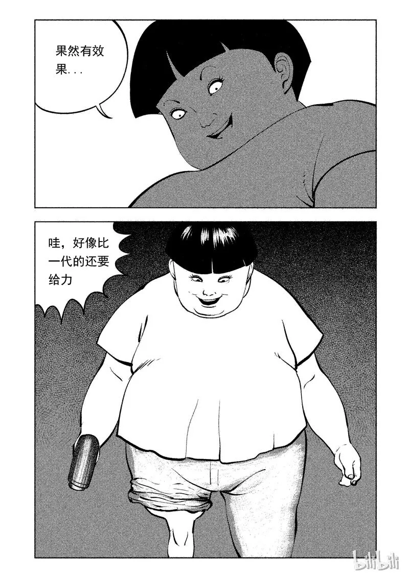 48 减肥(上） 第18页