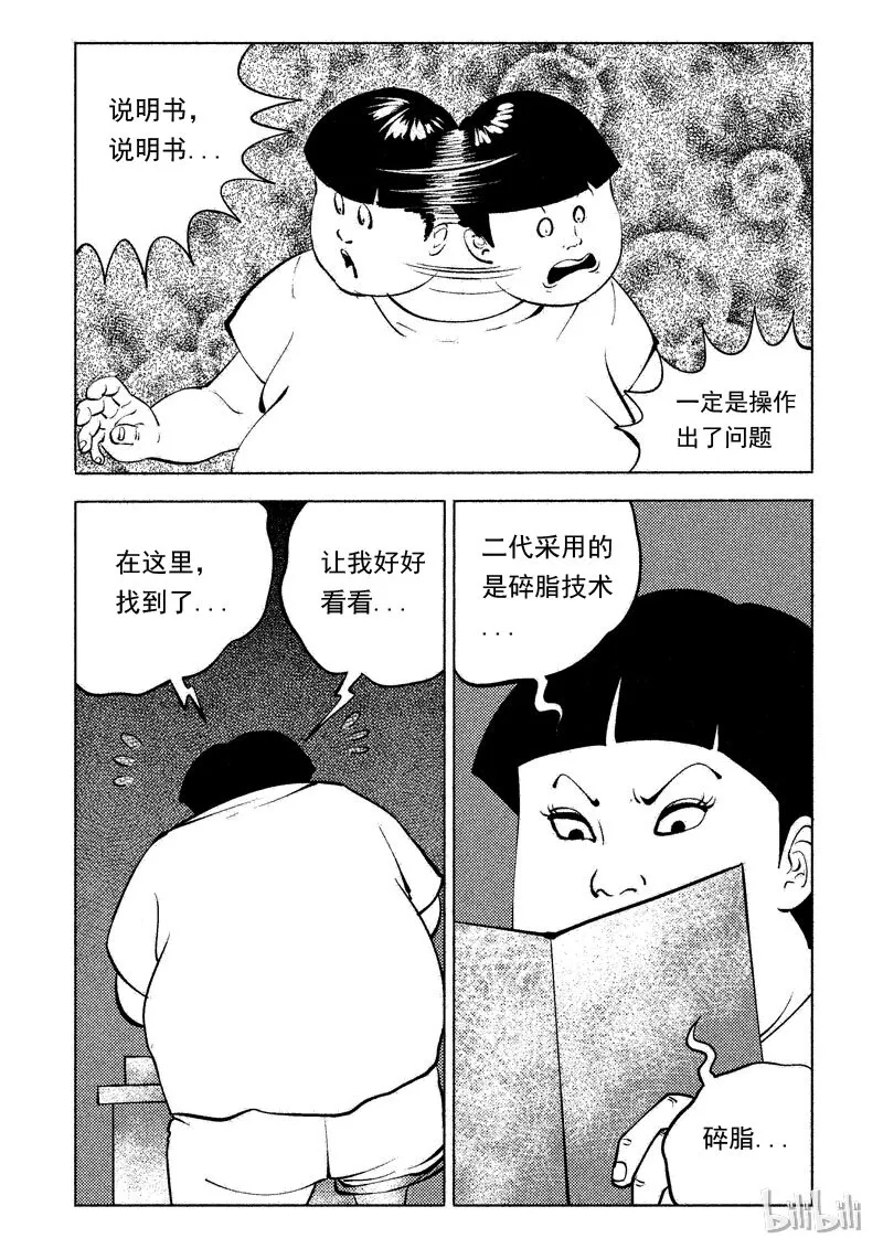 48 减肥(上） 第20页