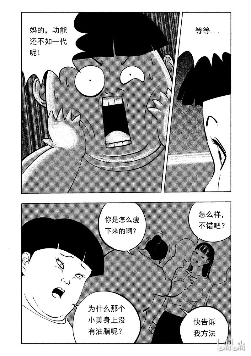 48 减肥(上） 第22页
