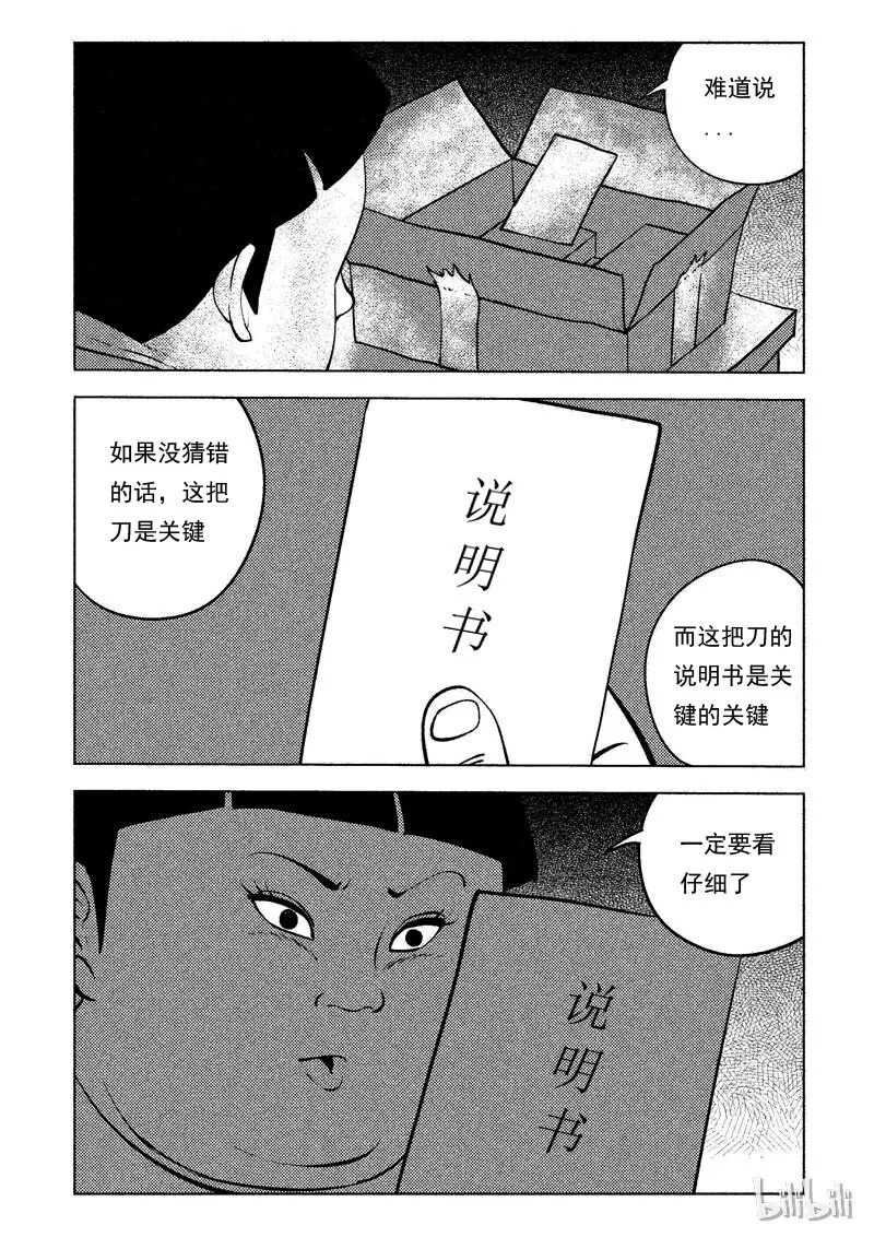48 减肥(上） 第23页