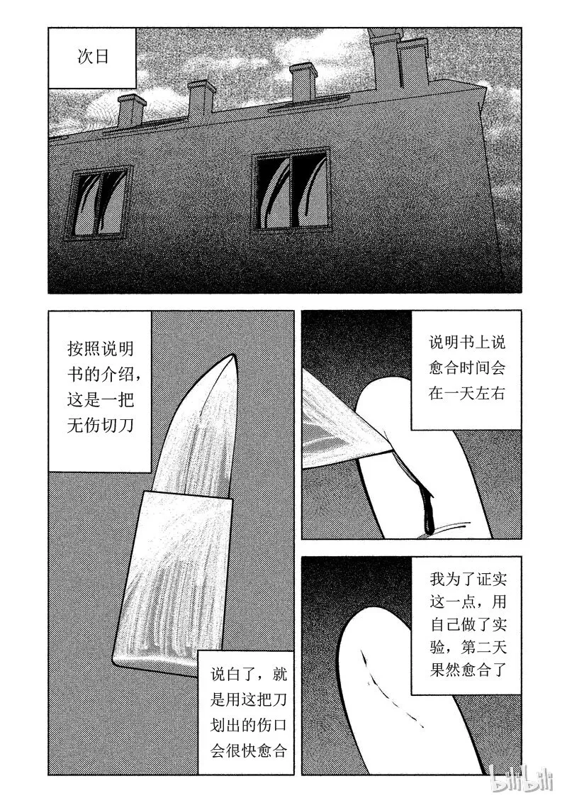 48 减肥(上） 第24页