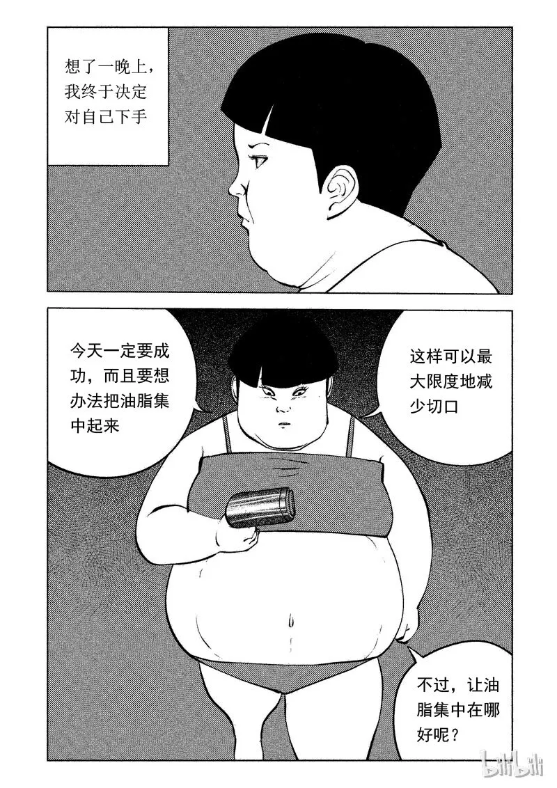 48 减肥(上） 第25页