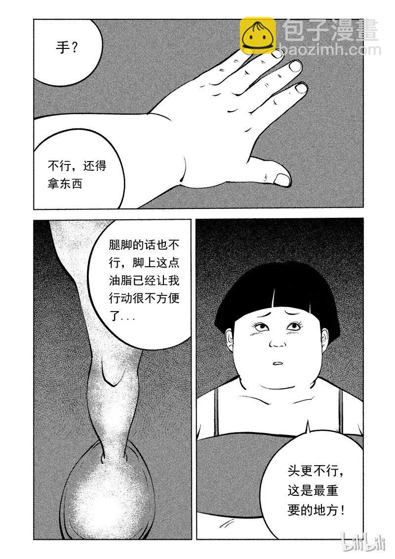 48 减肥(上） 第26页