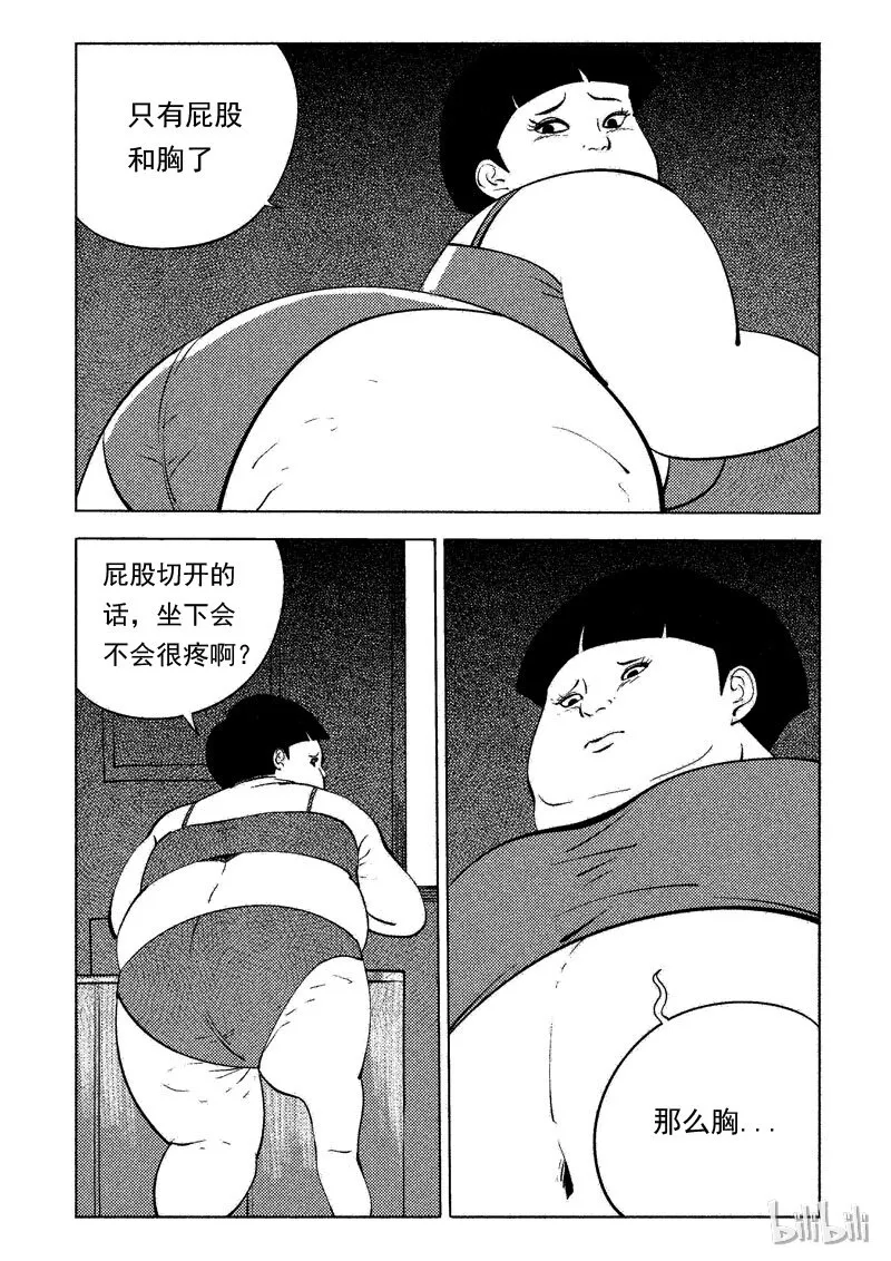 48 减肥(上） 第27页