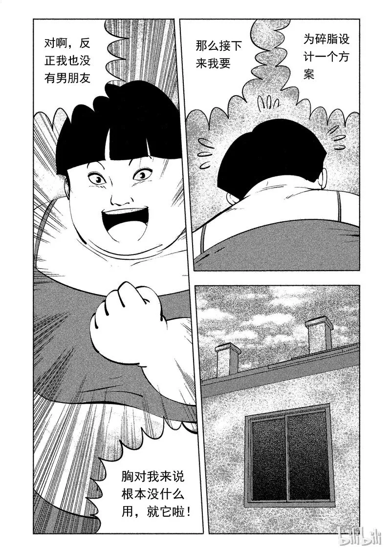 48 减肥(上） 第28页