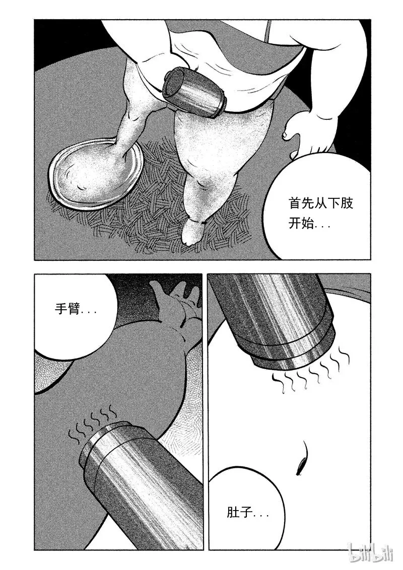 48 减肥(上） 第29页