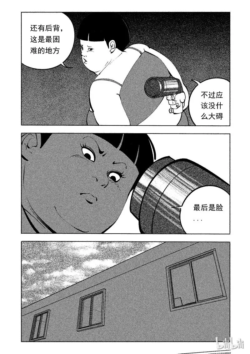 48 减肥(上） 第30页