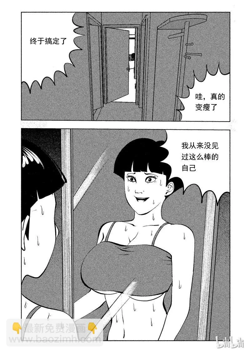 48 减肥(上） 第31页
